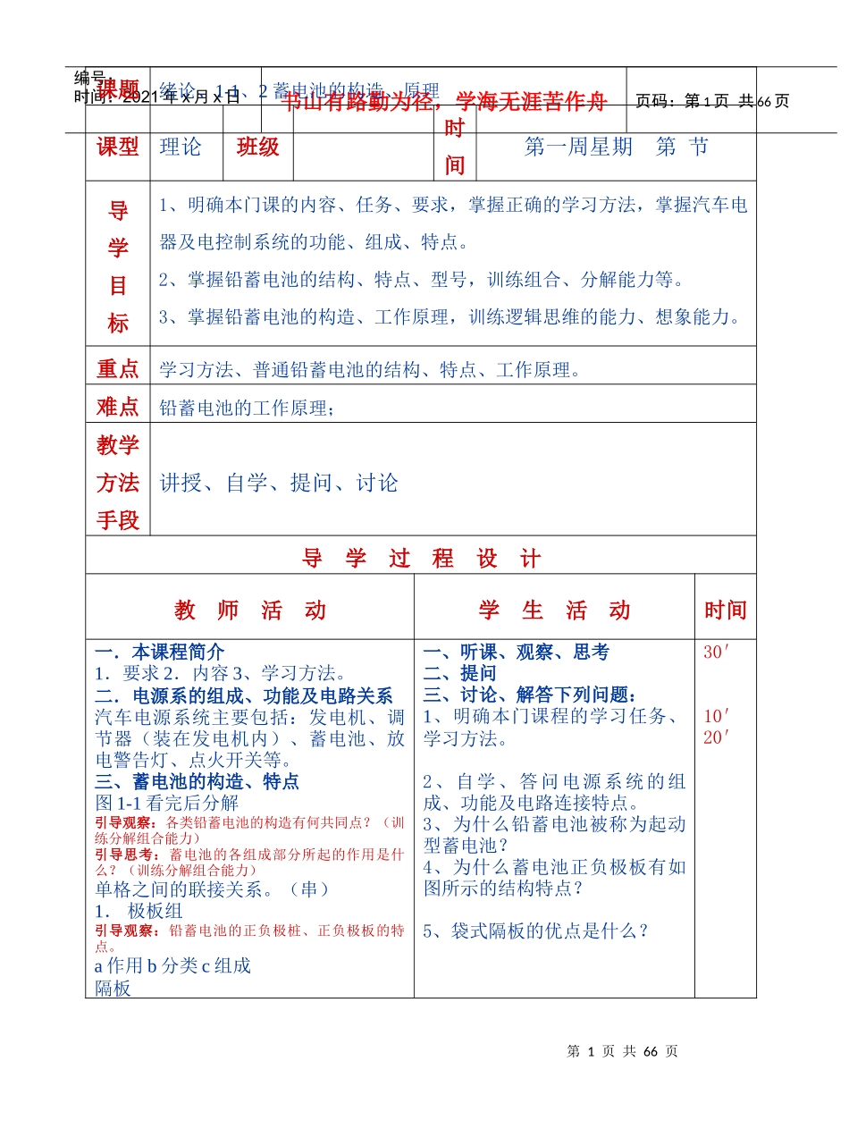 汽车电气教案集培训资料_第1页