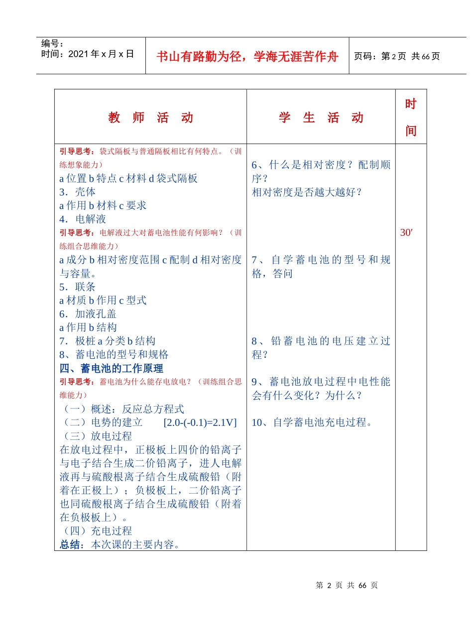 汽车电气教案集培训资料_第2页
