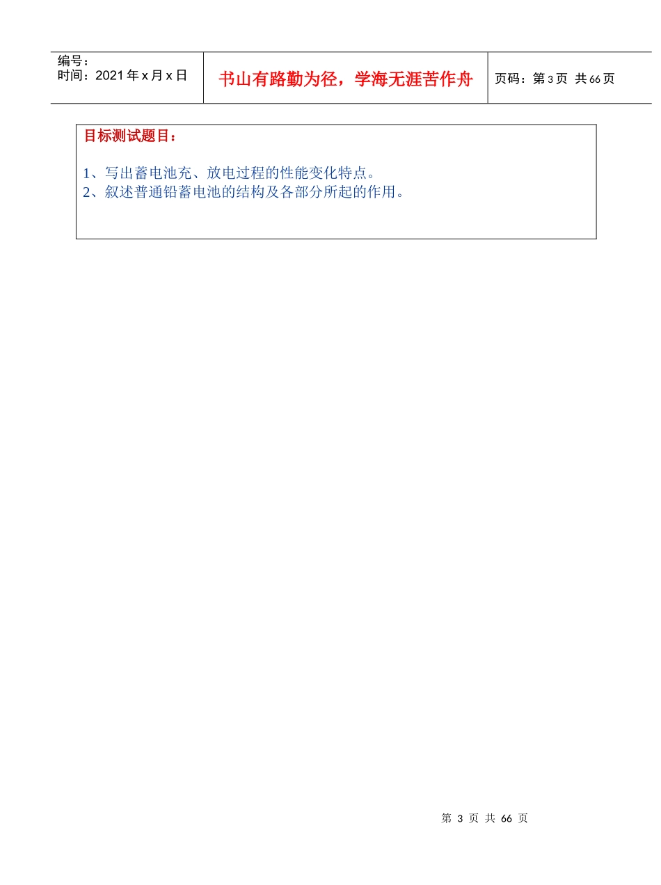 汽车电气教案集培训资料_第3页