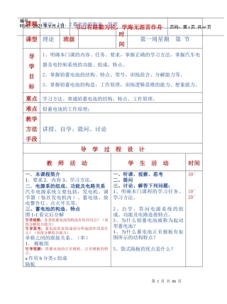 汽车电气教案集培训资料