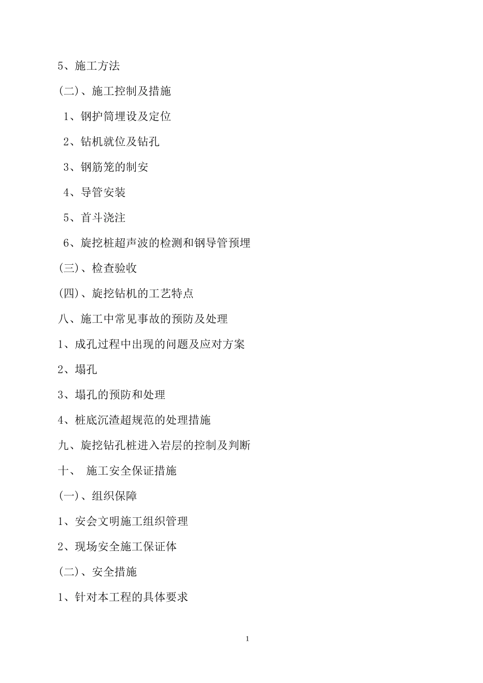 旋挖抗滑桩安全专项施工方案(完)_第3页