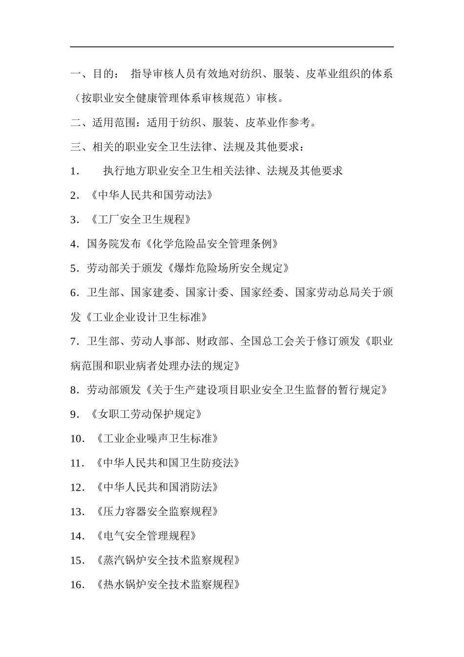 服装皮革业审核指导书doc22(1)_第2页