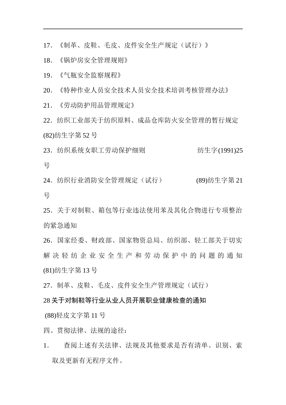 服装皮革业审核指导书doc22(1)_第3页
