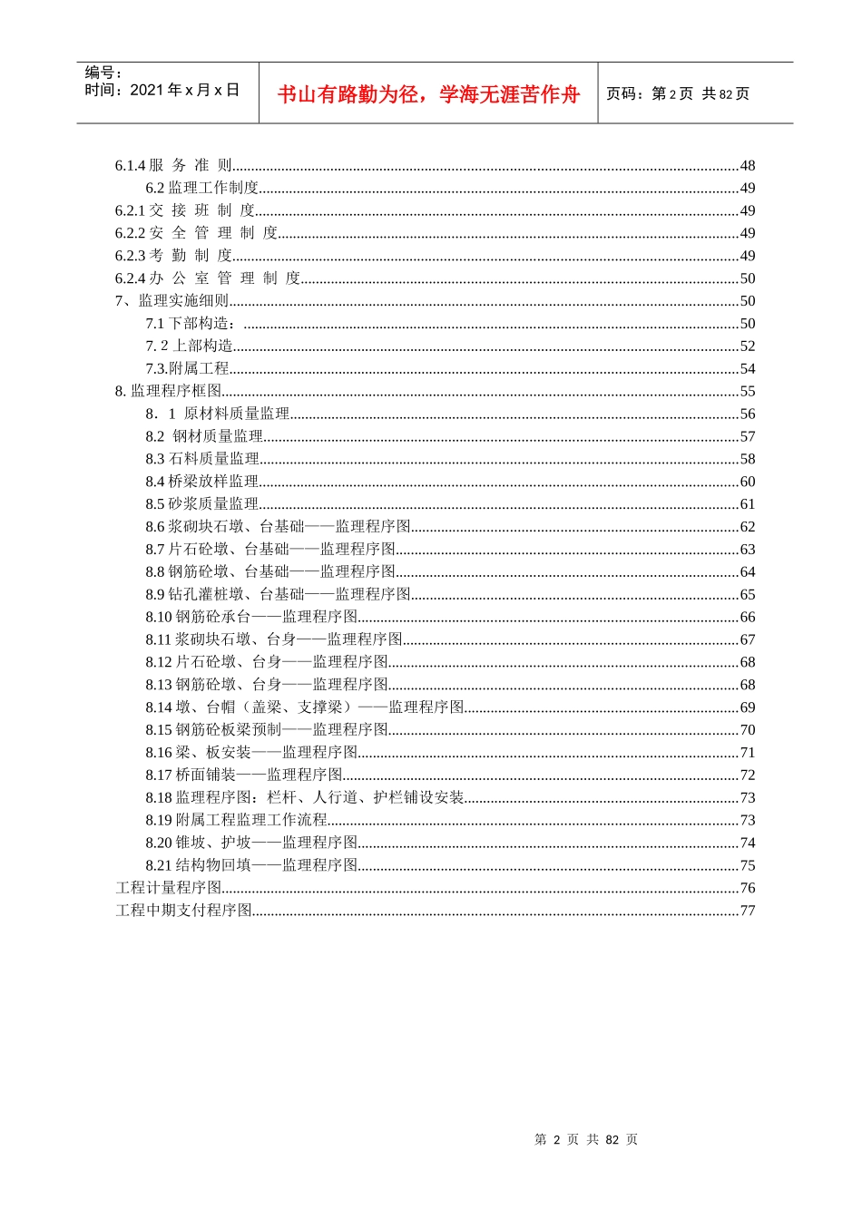浏阳市沙市镇杉木桥危桥改建工程监理规划及实施细则_第2页