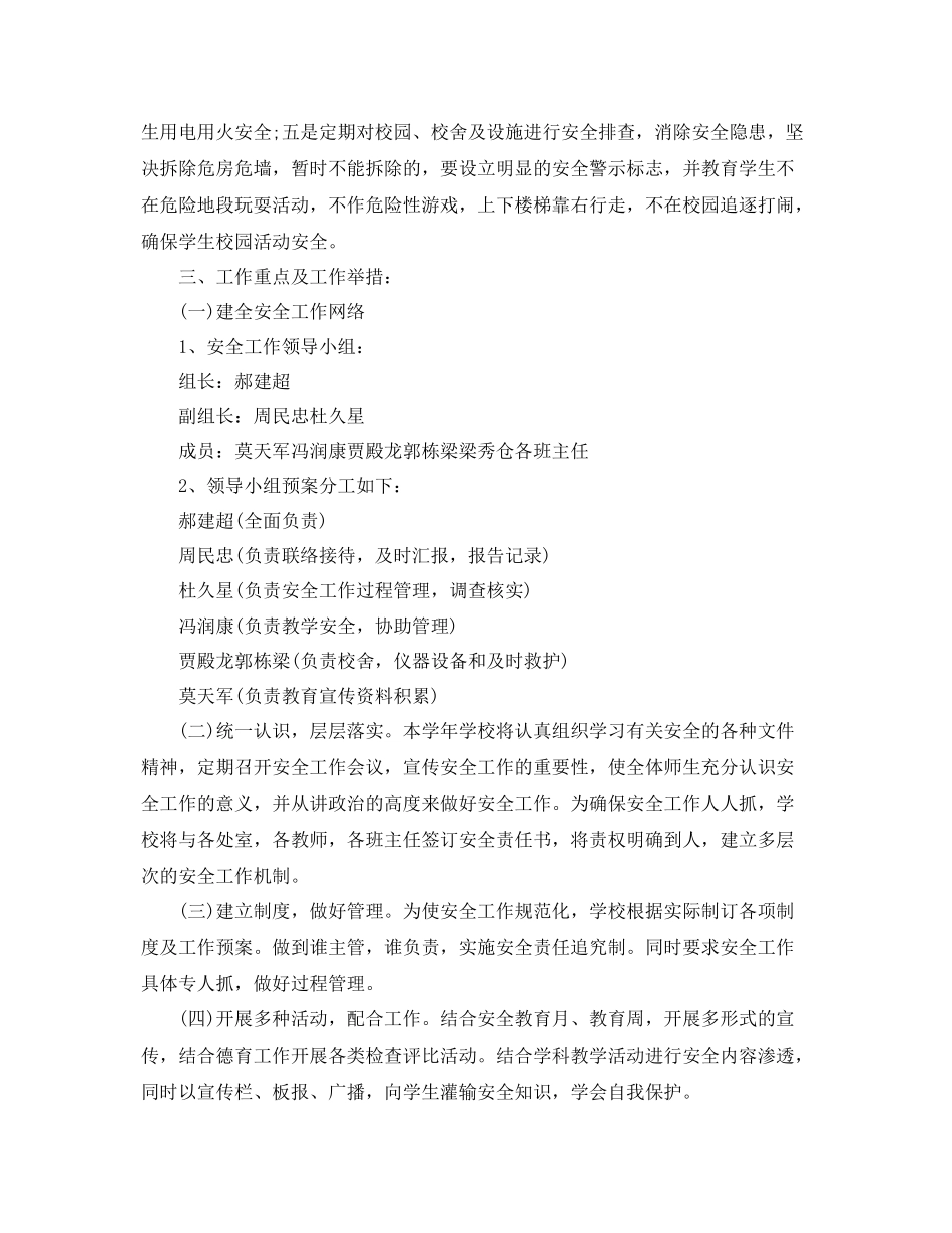 初中学校安全工作计划 _第2页