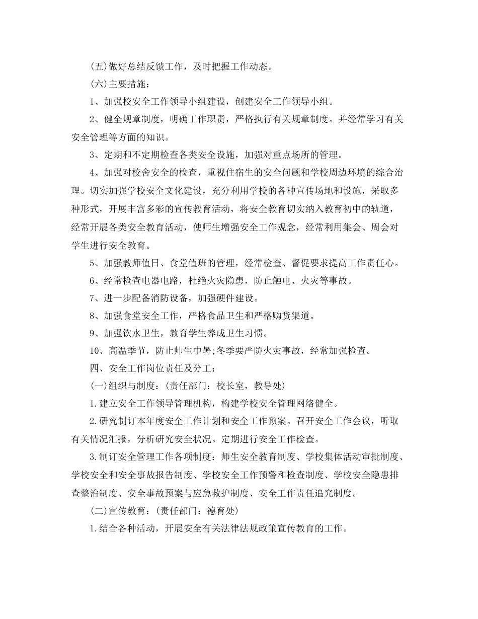 初中学校安全工作计划 _第3页