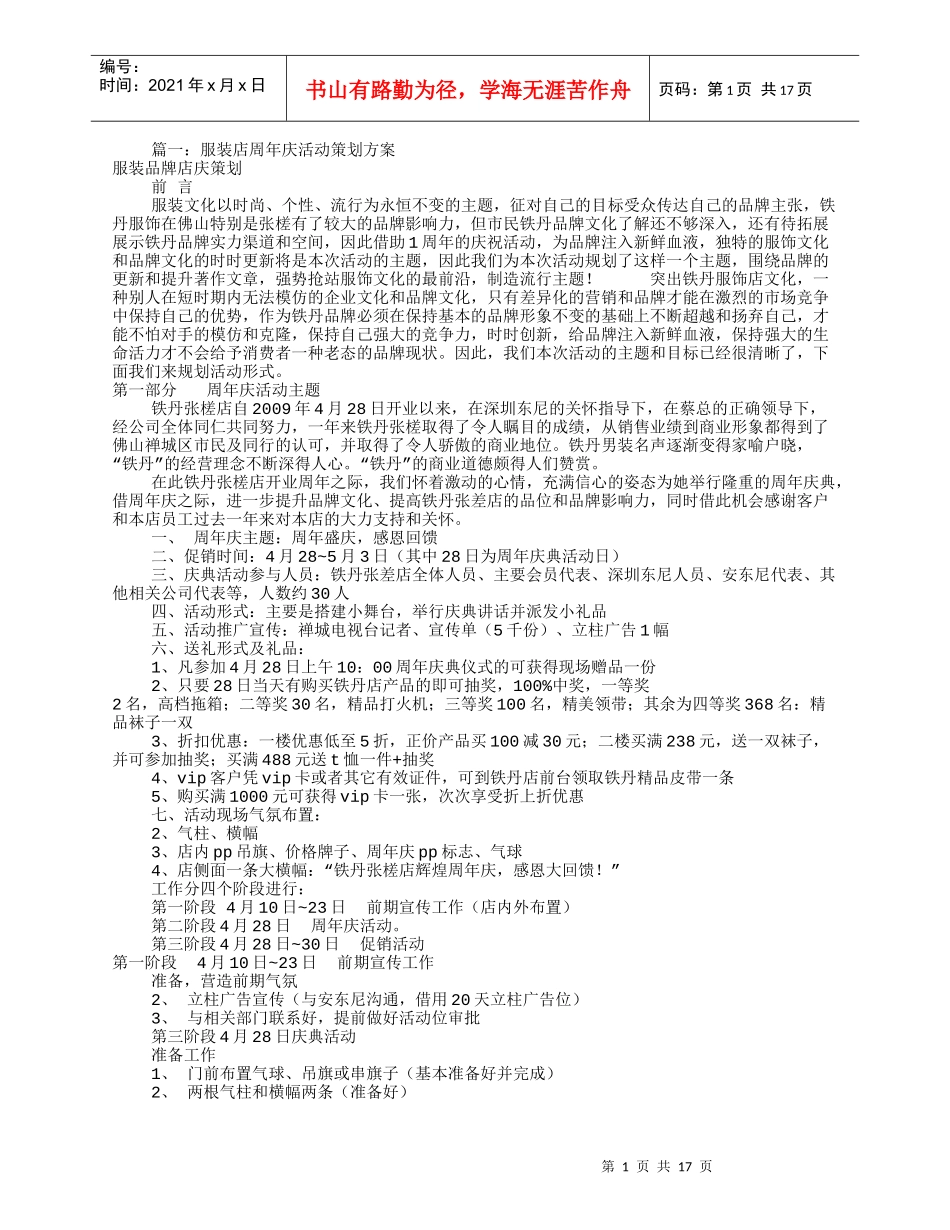 服装店店庆促销方案(共8篇)_第1页