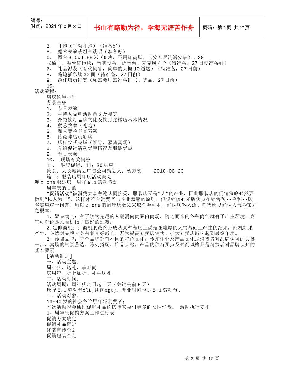 服装店店庆促销方案(共8篇)_第2页