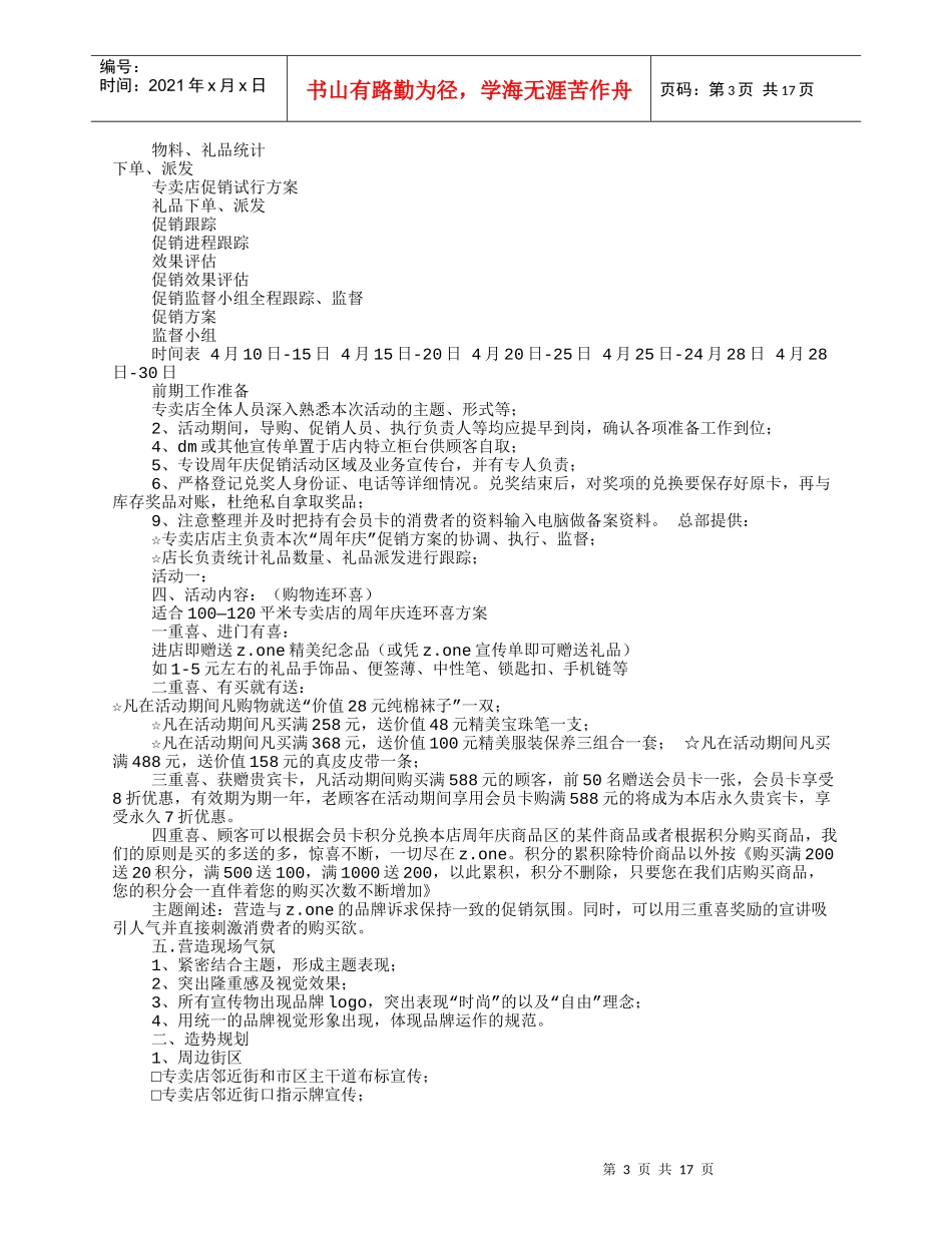 服装店店庆促销方案(共8篇)_第3页