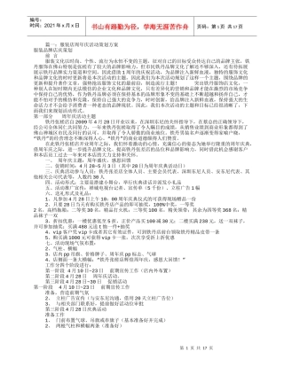 服装店店庆促销方案(共8篇)