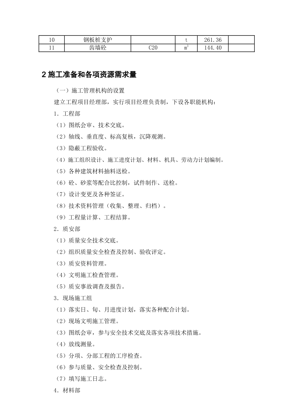 某河涌整治施工方案(DOC34页)_第3页
