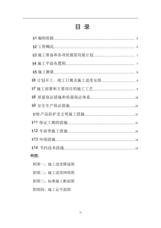 某河涌整治施工方案(DOC34页)