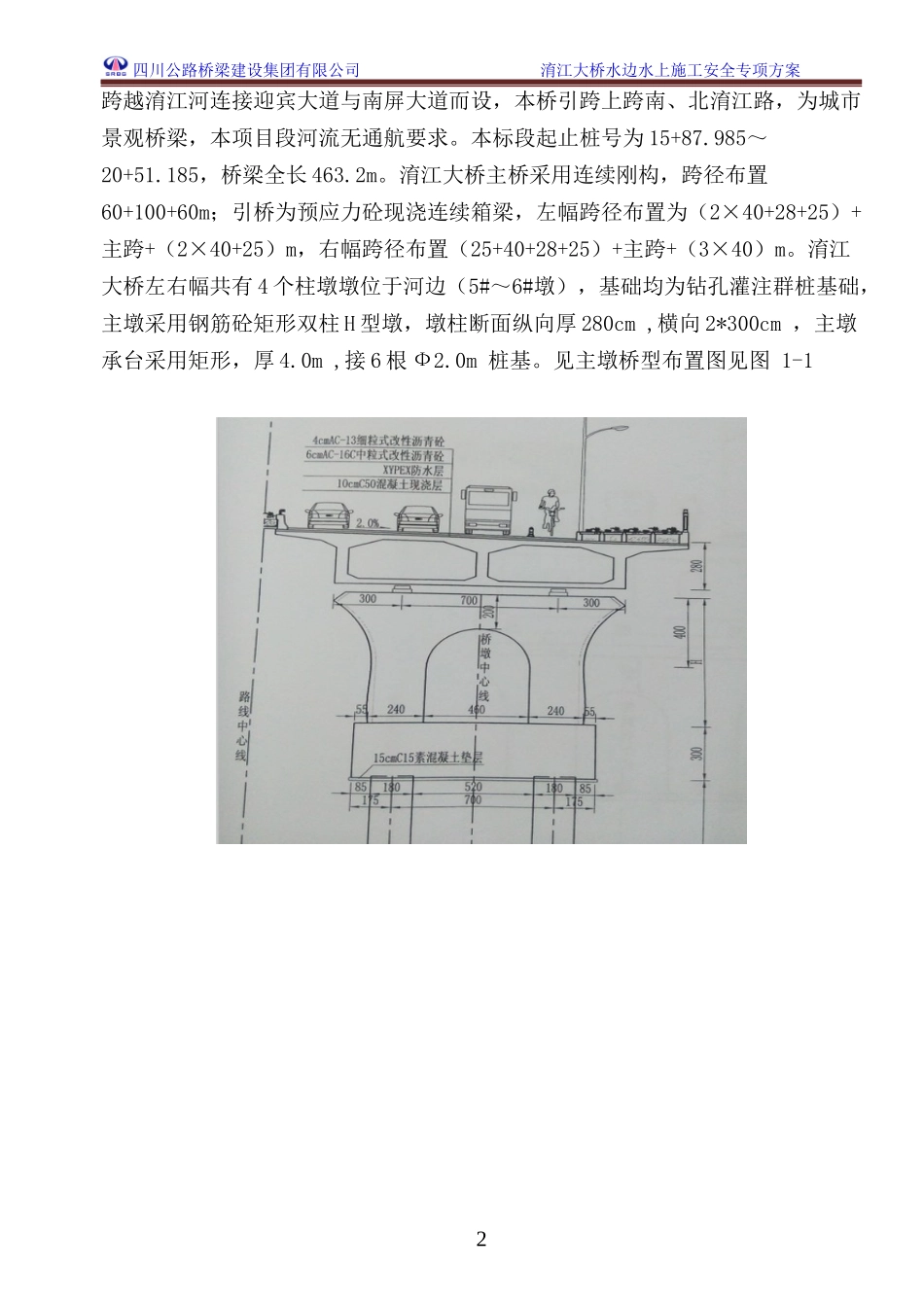 淯江大桥水上施工安全专项施工方案_第2页