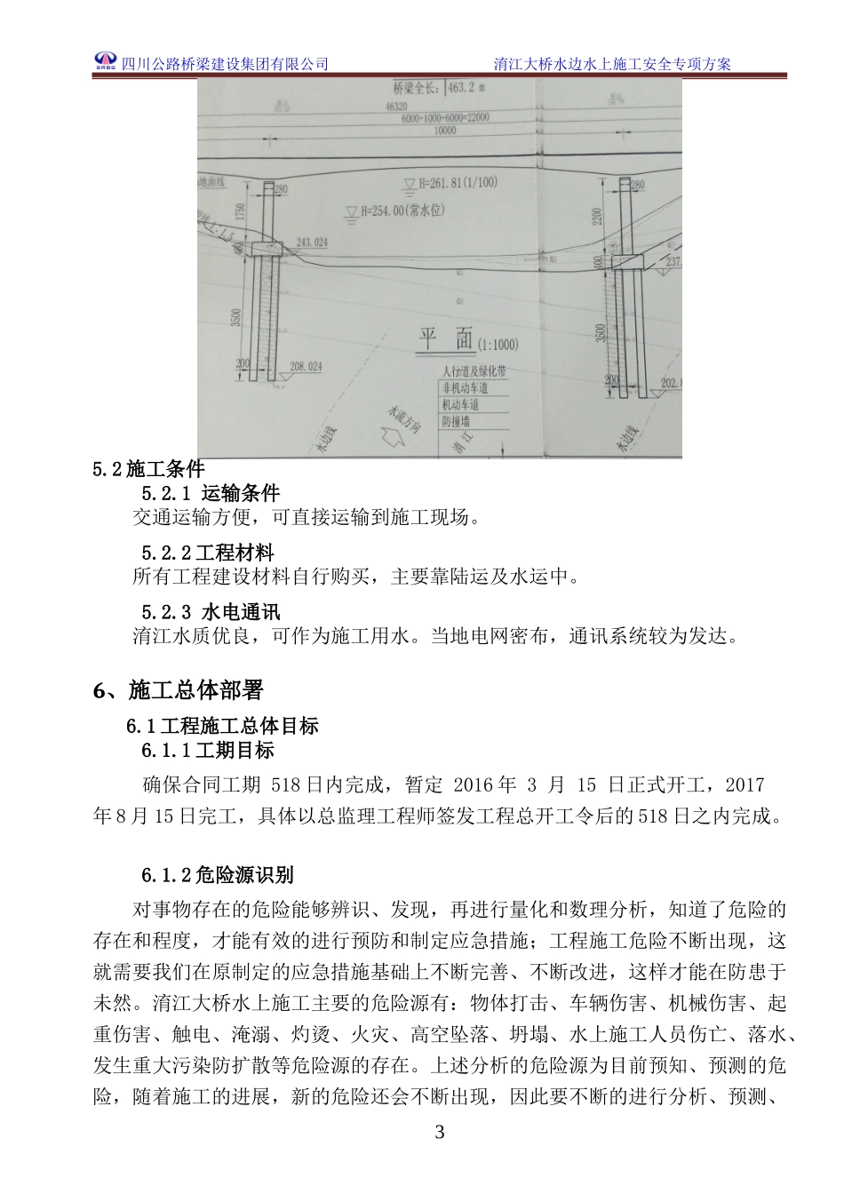 淯江大桥水上施工安全专项施工方案_第3页