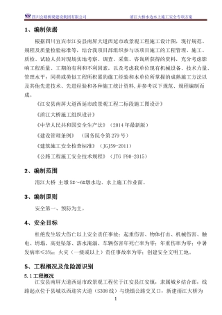 淯江大桥水上施工安全专项施工方案