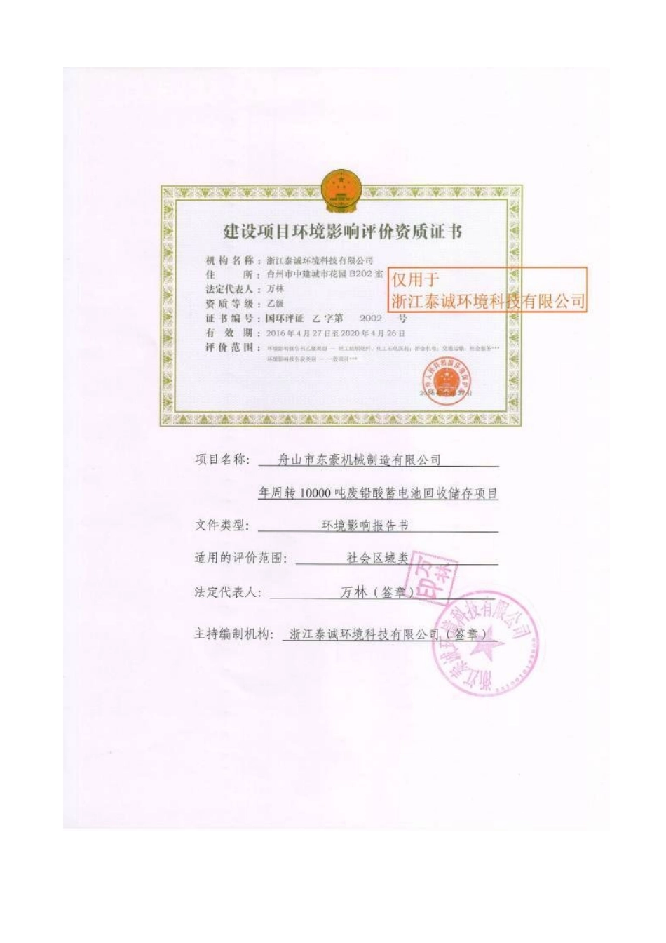 机械制造公司铅酸蓄电池回收储存项目环境影响报告书_第3页