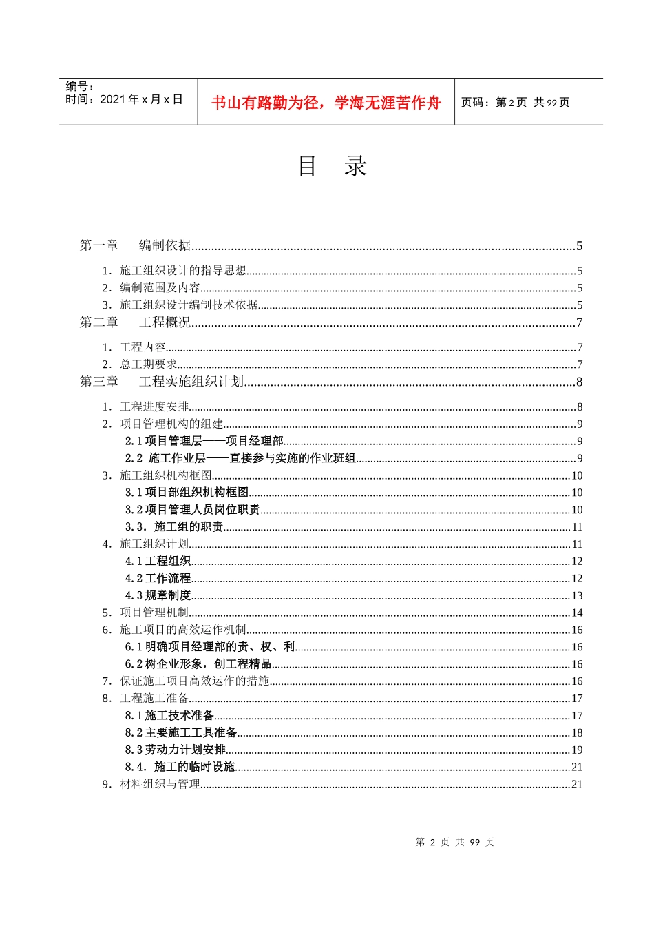 某生态旅游风景区智慧景区项目施工组织设计方案_第3页