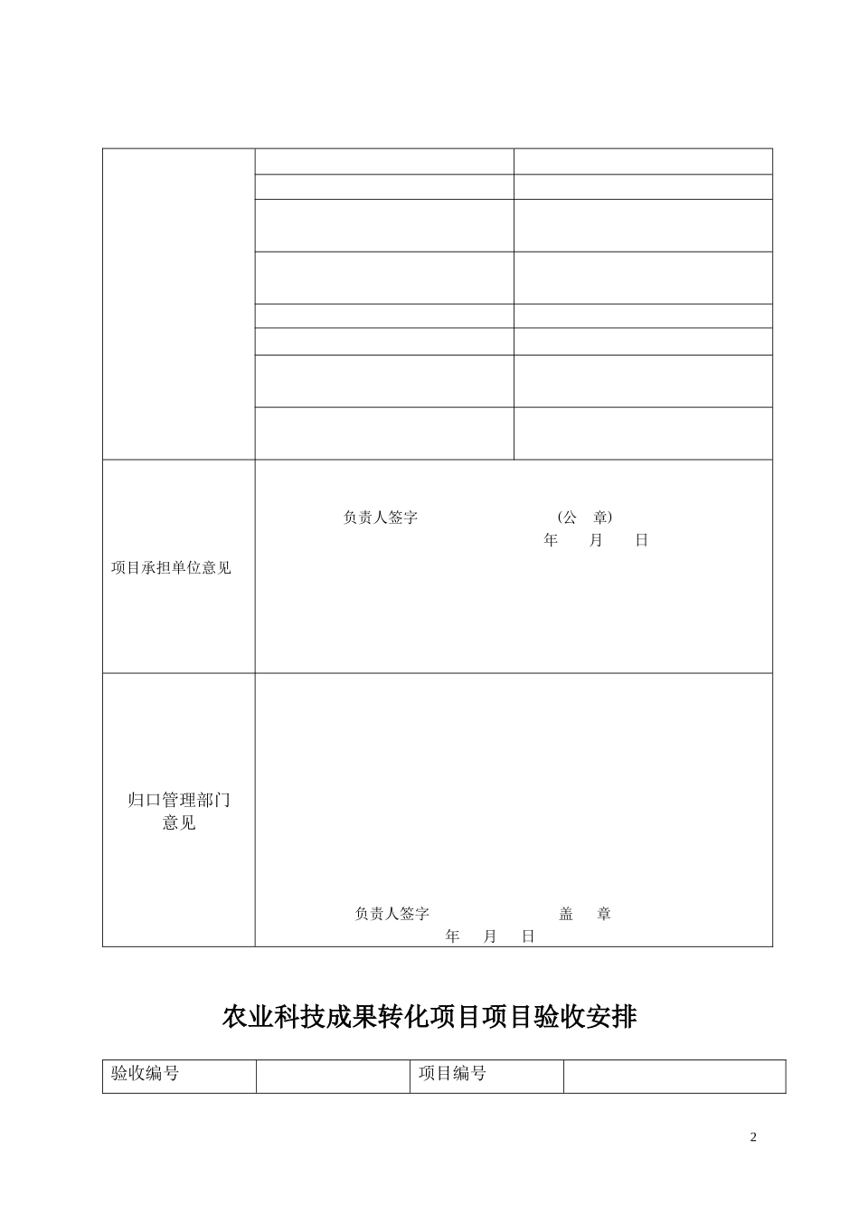 河北省农业科技成果转化项目验收申请表_第2页