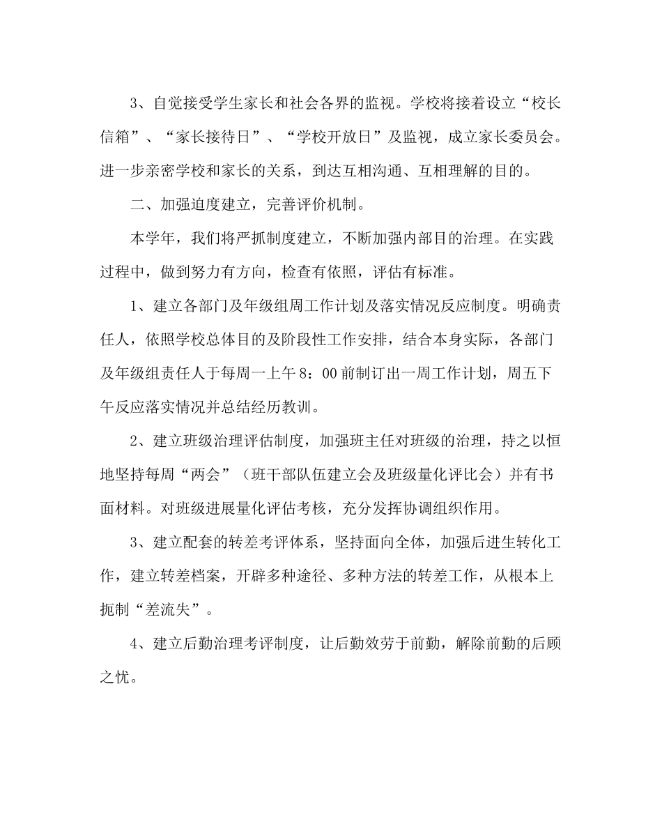 教导处范文教育教学工作计划_第2页