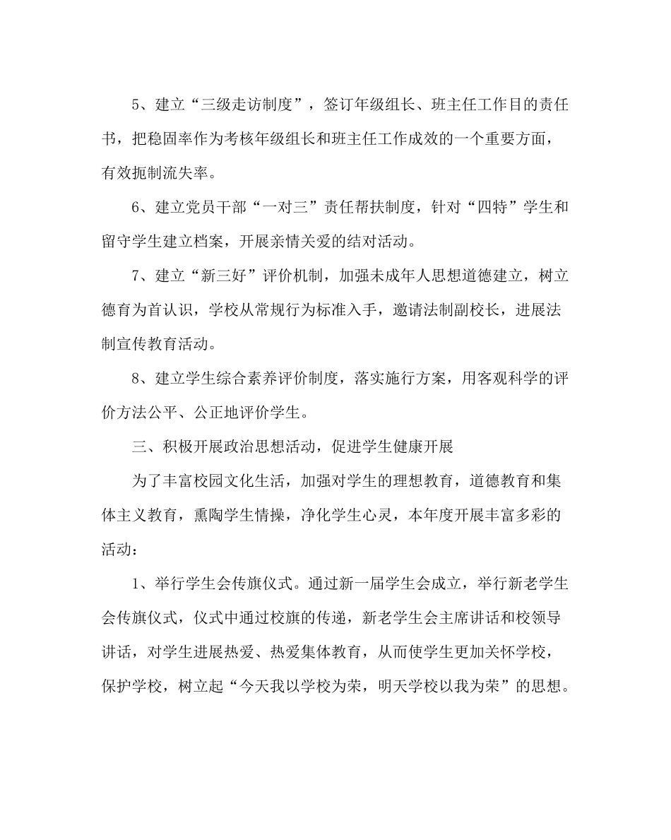 教导处范文教育教学工作计划_第3页