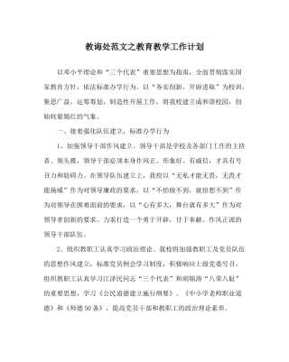 教导处范文教育教学工作计划