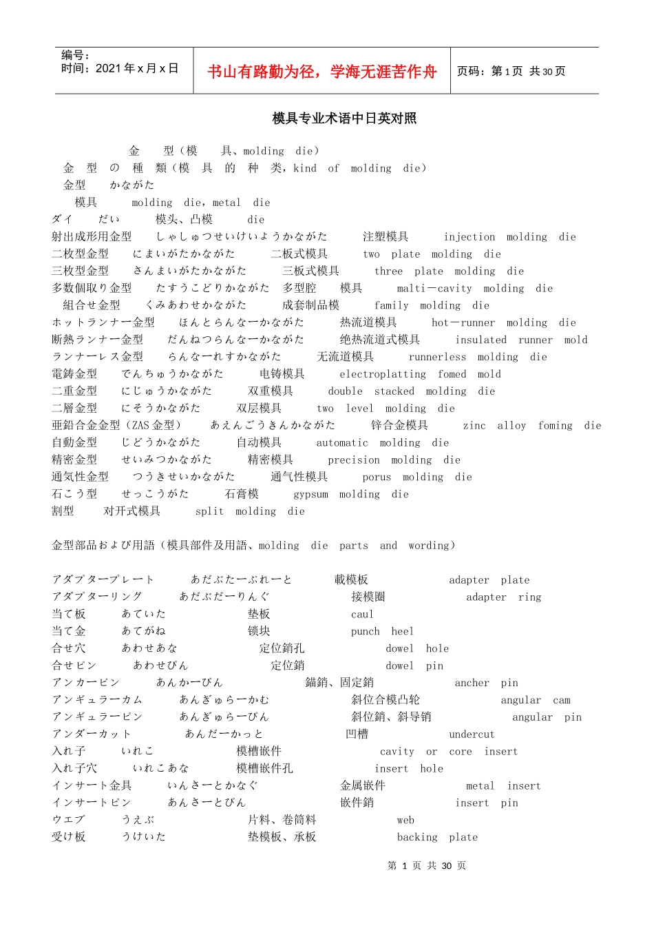 日语模具用语_第1页