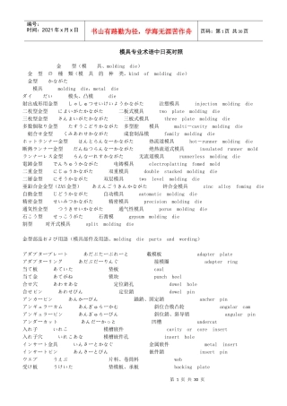 日语模具用语