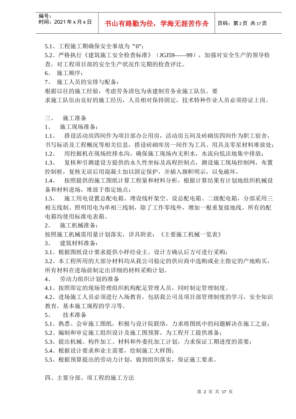 某新校区景观工程施工组织设计_第2页