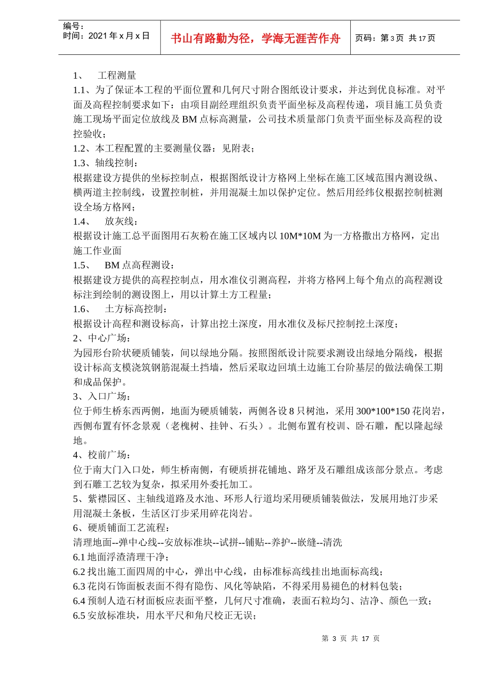 某新校区景观工程施工组织设计_第3页