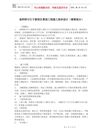 某新校区景观工程施工组织设计