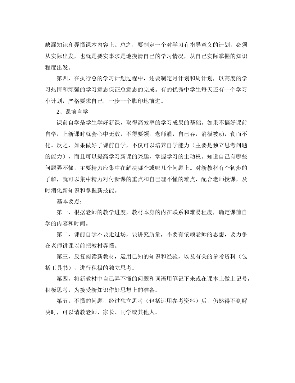 教你如何制定学习计划书 _第2页
