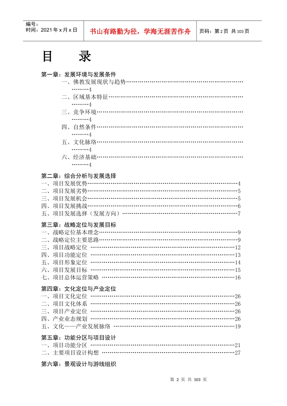 法门寺旅游经济区战略定位与运营规划_第3页