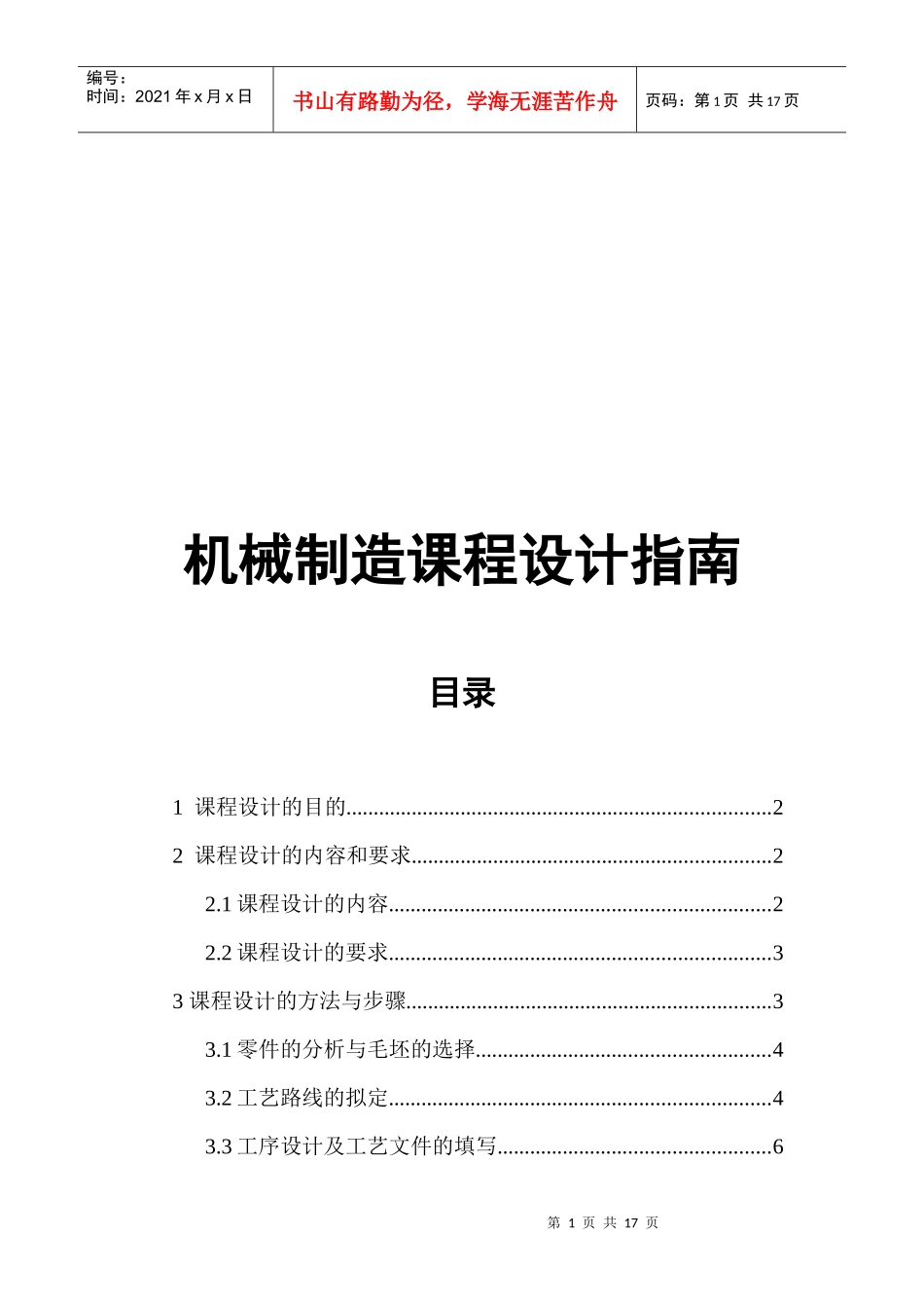 现代机械制造课程设计手册_第1页