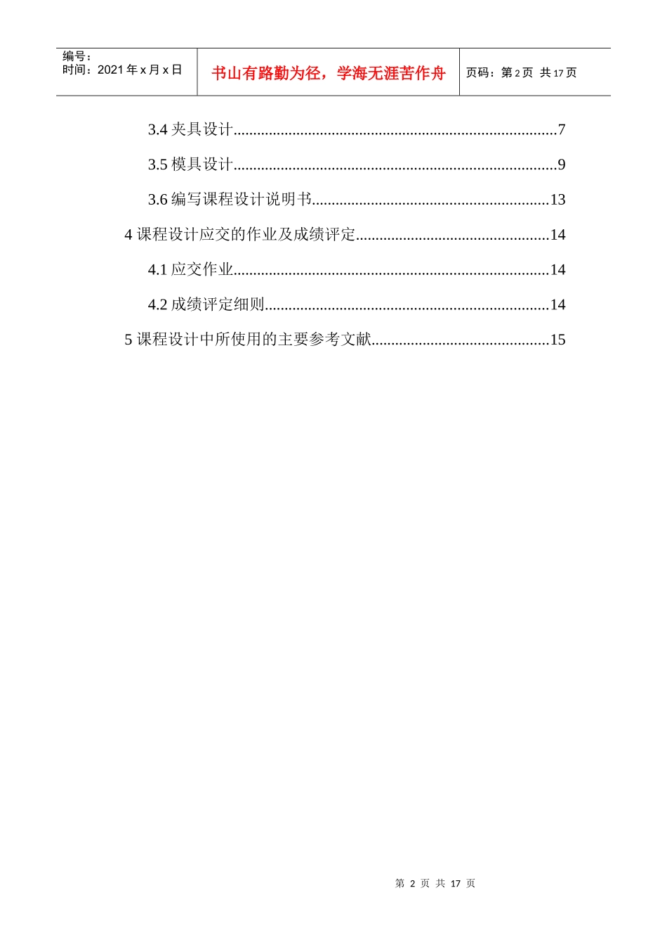 现代机械制造课程设计手册_第2页