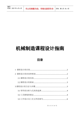 现代机械制造课程设计手册