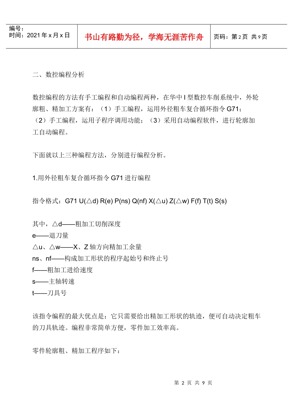 曲线回转类零件数控编程方法分析_第2页