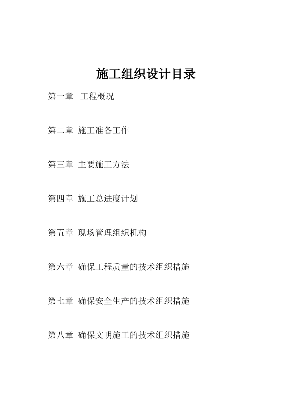 水利清淤工程(DOC30页)_第2页