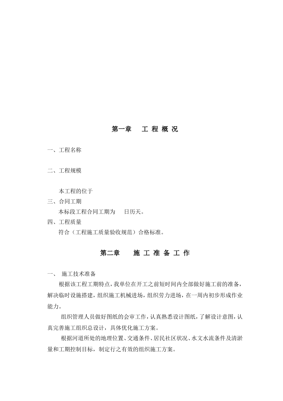 水利清淤工程(DOC30页)_第3页