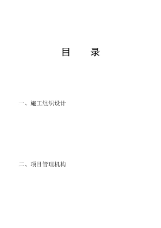 水利清淤工程(DOC30页)