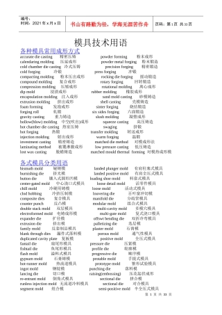 模具英语大全