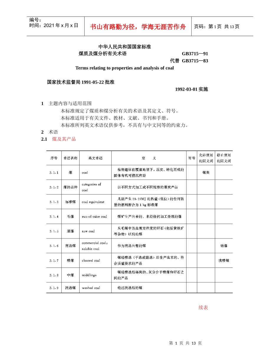 煤的专业术语_第1页