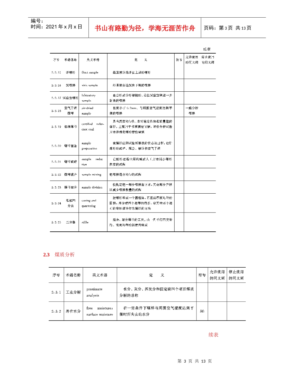 煤的专业术语_第3页