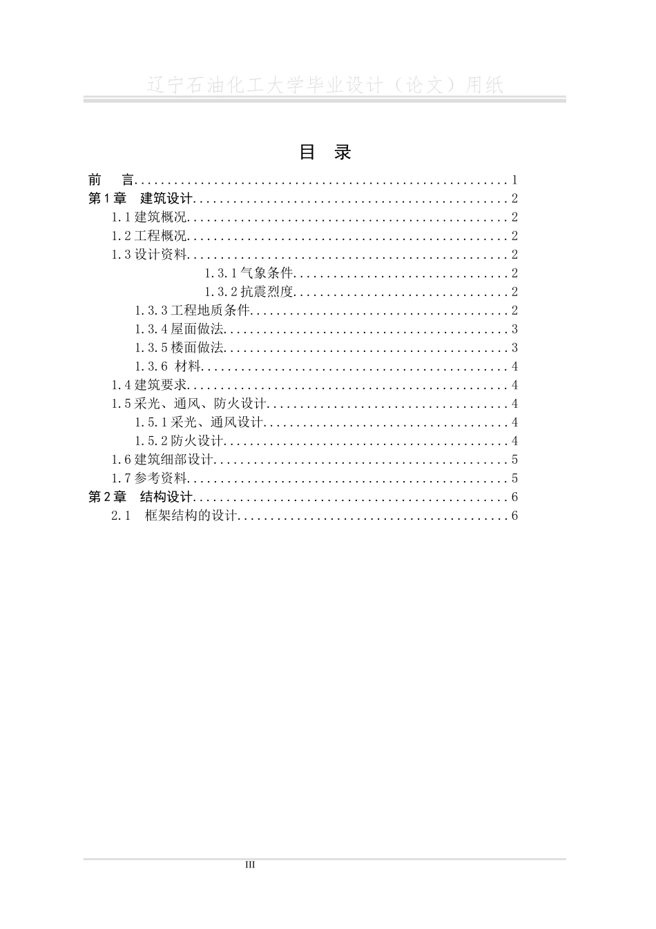 沈阳禹城宾馆框架结构设计_第3页