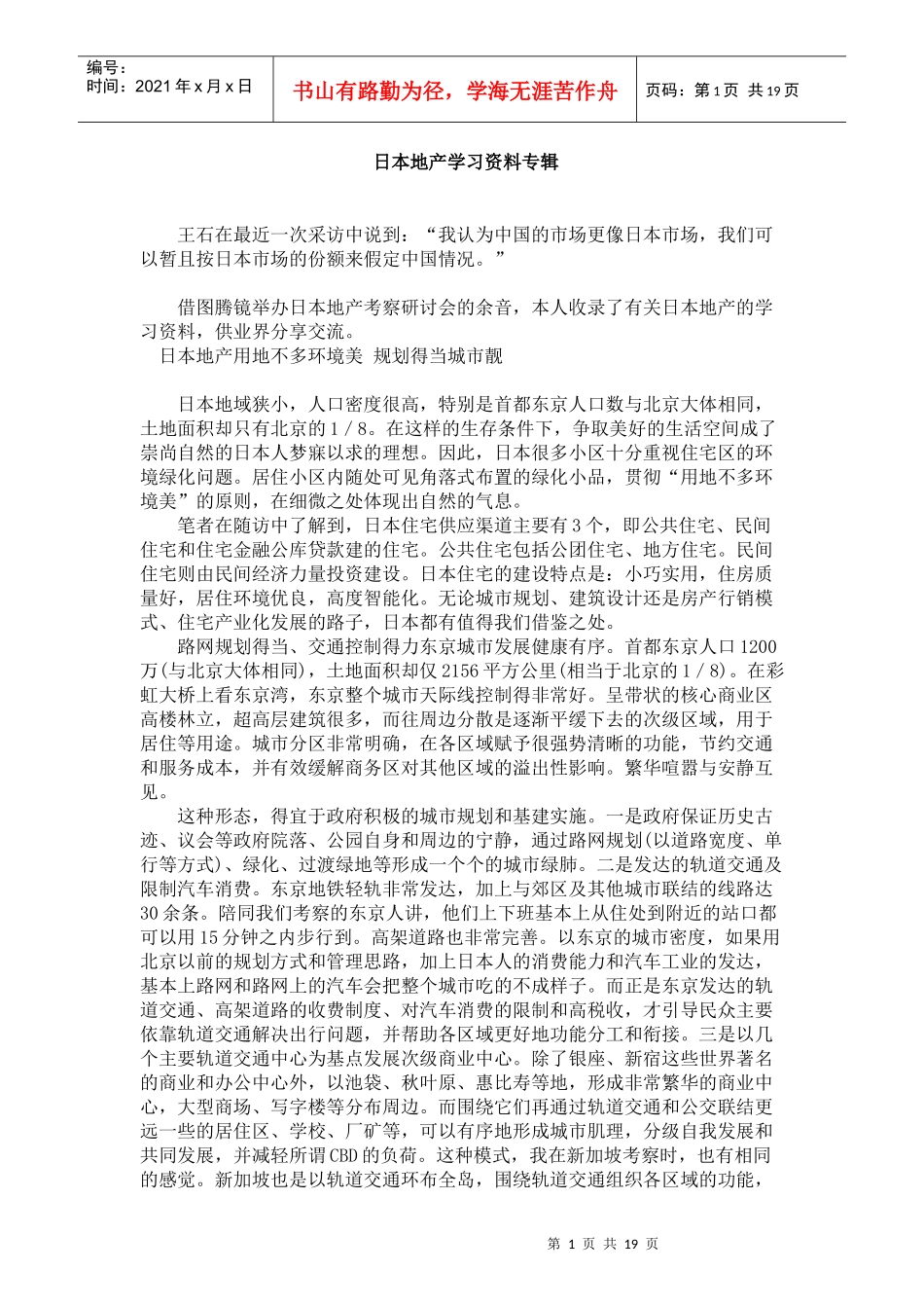 日本地产学习资料专辑_第1页