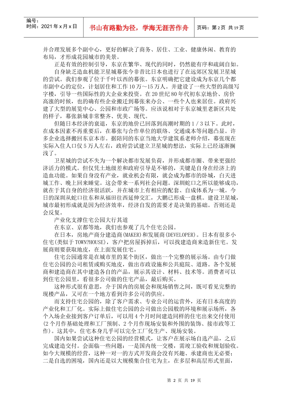 日本地产学习资料专辑_第2页