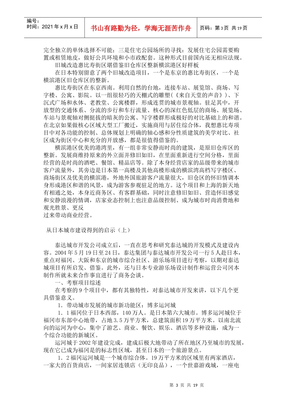 日本地产学习资料专辑_第3页
