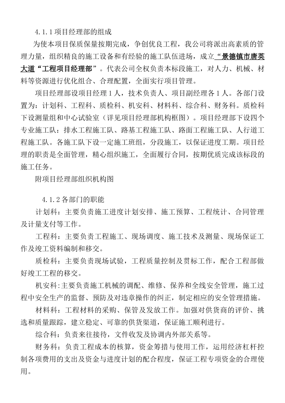 景德镇唐英大道左幅路面工程施工组织设计_第3页