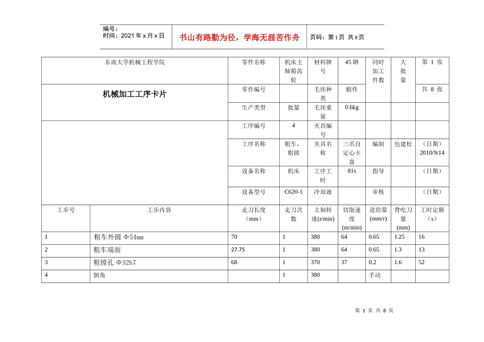 机械加工工序卡片(车床齿轮)_第1页