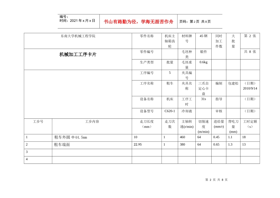 机械加工工序卡片(车床齿轮)_第2页