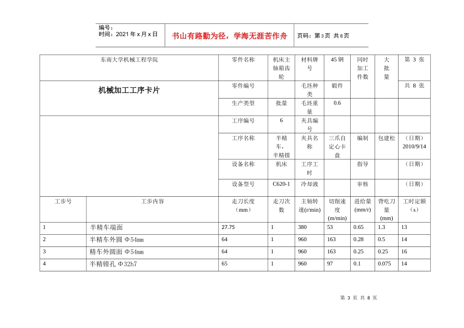 机械加工工序卡片(车床齿轮)_第3页